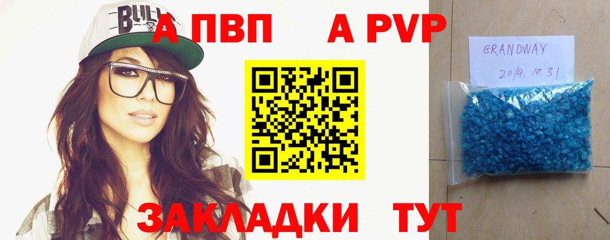 A PVP Соль Татарск