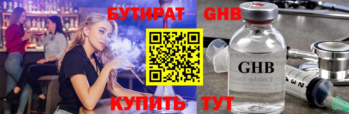 БУТИРАТ жидкий экстази Татарск