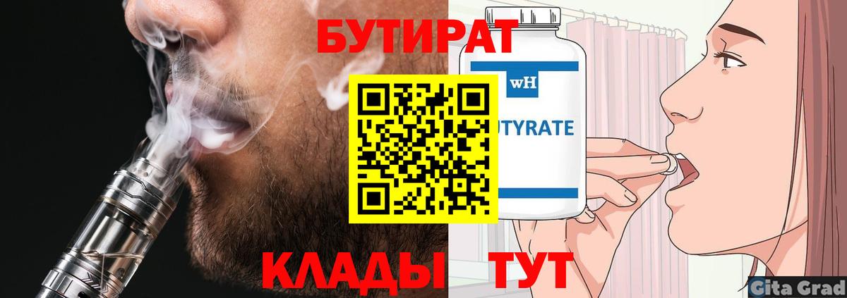 БУТИРАТ 1.4BDO  Вход с VPN  Татарск 