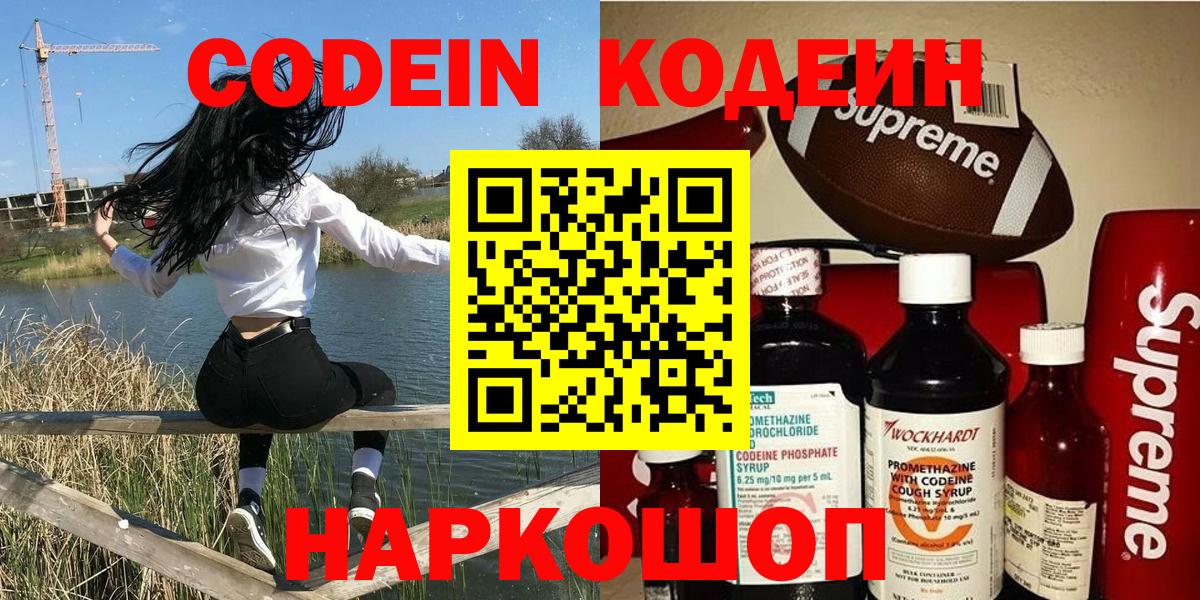 Codein напиток Lean (лин) Татарск
