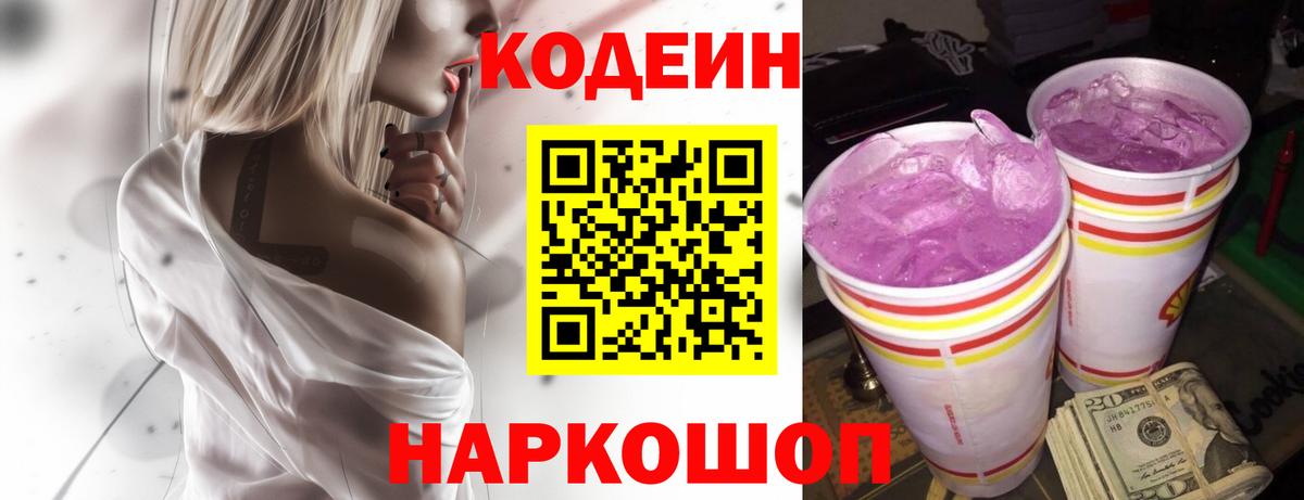 Кодеин Purple Drank  Кодеин Purple Drank  Татарск  Вход с VPN 