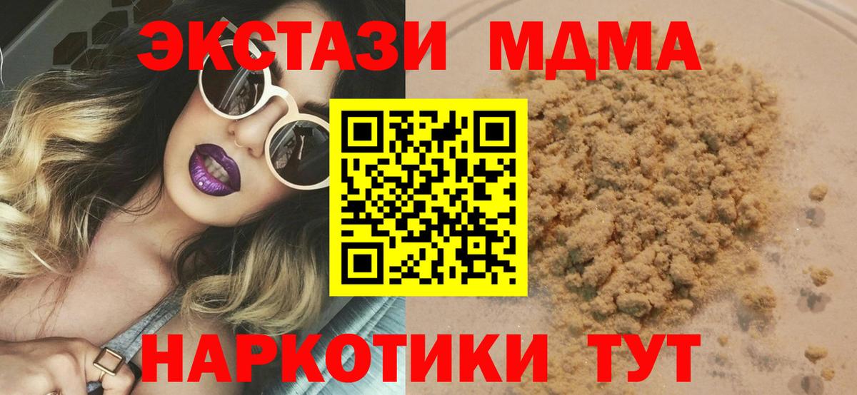 МДМА кристаллы  Вход с VPN  MDMA  MDMA crystal  Татарск 